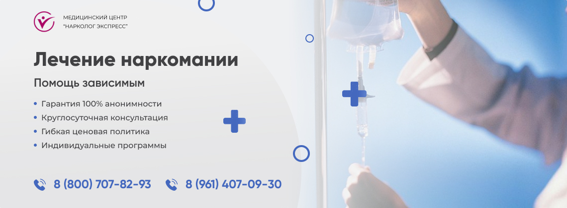 лечение-наркомании в Будённовске | Нарколог Экспресс